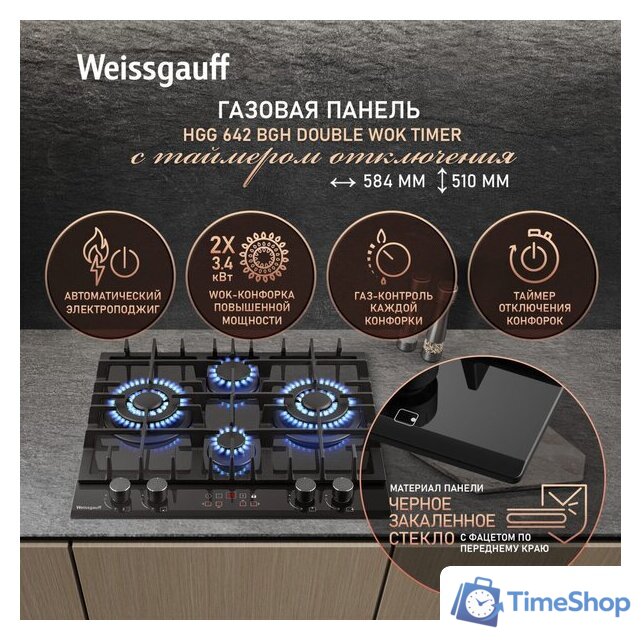 Варочная панель Weissgauff HGG 642 BGH Double Wok Timer - Изображение №8 — Интернет-магазин Time-Shop