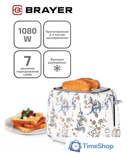 Тостер Brayer BR2103 - Изображение №1 — Интернет-магазин Time-Shop