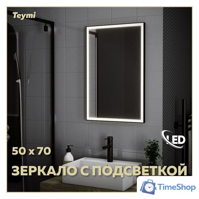  Teymi Зеркало Helmi 50x70 Black Edition T20302 - Изображение №5 — Интернет-магазин Time-Shop