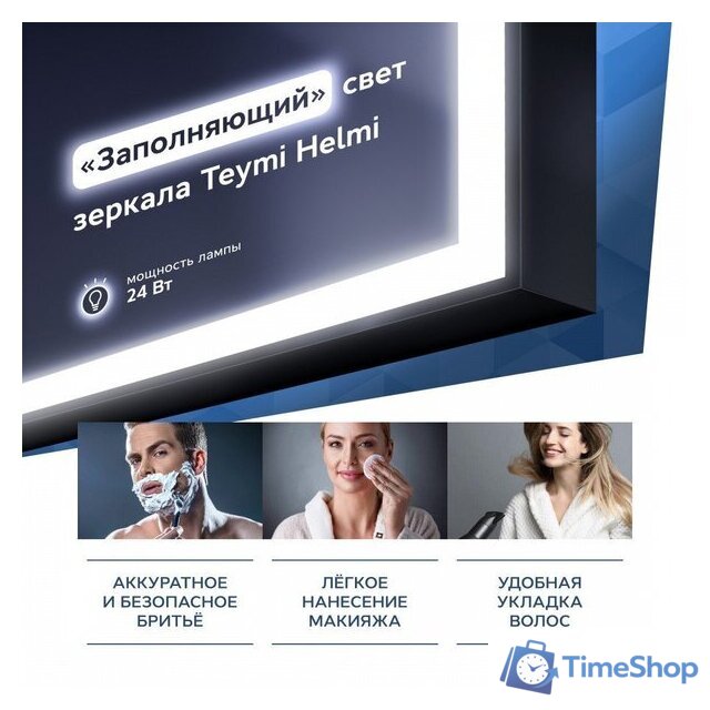  Teymi Зеркало Helmi 50x70 Black Edition T20302 - Изображение №7 — Интернет-магазин Time-Shop