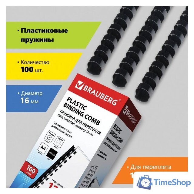 Пластиковая пружина для переплета BRAUBERG A4 16 мм 100 шт 530921 (черный) - Изображение №1 — Интернет-магазин Time-Shop
