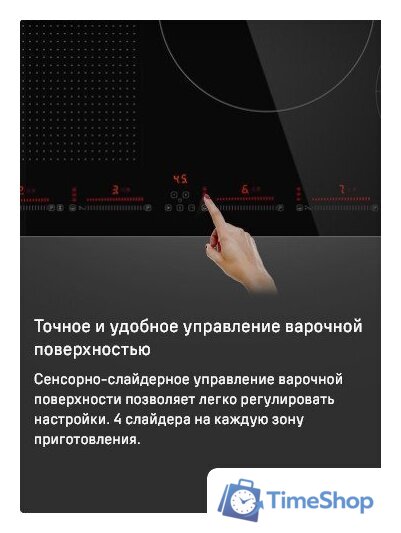 Варочная панель MAUNFELD CVI804SFDGR - Изображение №11 — Интернет-магазин Time-Shop