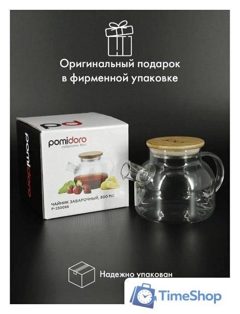 Заварочный чайник Pomi d'Oro Neri P250088 - Изображение №7 — Интернет-магазин Time-Shop