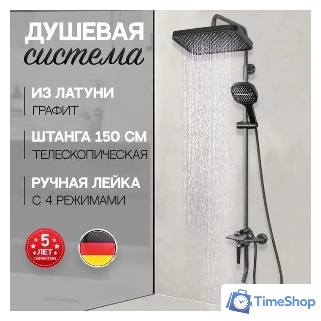 Душевая система  Hansberge H5068 (графит) - Изображение №9 — Интернет-магазин Time-Shop