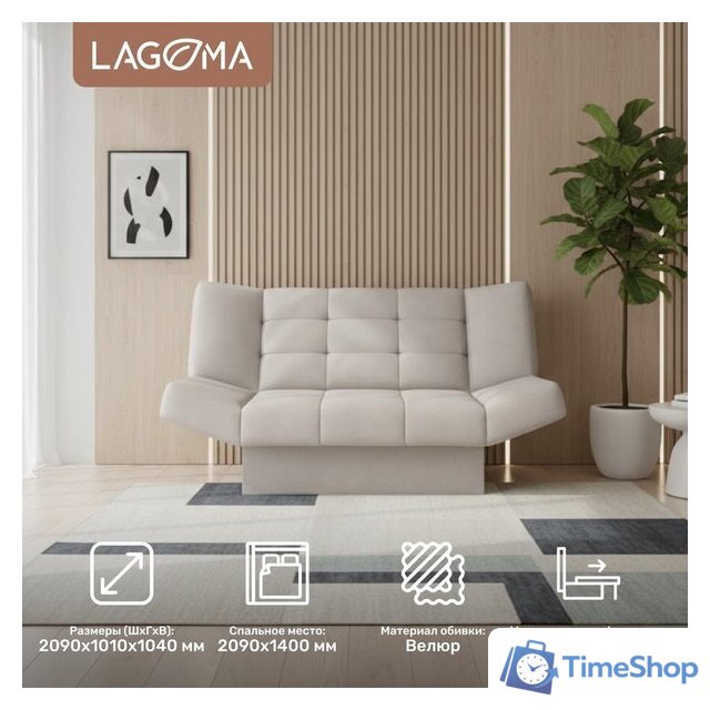 Диван Lagoma Ритми (Elvas Latte) - Изображение №2 — Интернет-магазин Time-Shop