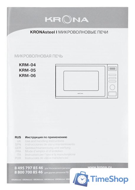 Микроволновая печь Krona Boson 44 BL - Изображение №13 — Интернет-магазин Time-Shop