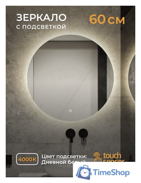  EMZE Led D60 LED.60.60.4K (c подсветкой) - Изображение №4 — Интернет-магазин Time-Shop