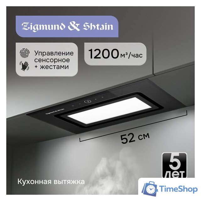 Кухонная вытяжка Zigmund & Shtain K 172.5 B - Изображение №4 — Интернет-магазин Time-Shop