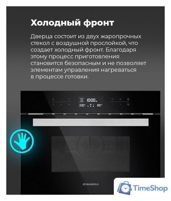 Электрический духовой шкаф MAUNFELD MCMO.44.9GB - Изображение №33 — Интернет-магазин Time-Shop