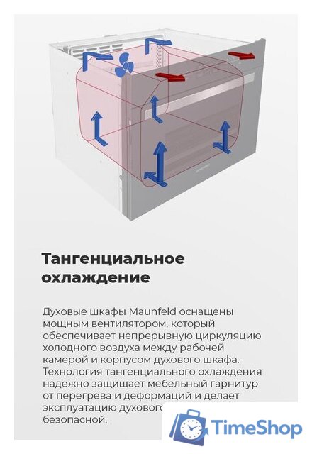 Электрический духовой шкаф MAUNFELD MCMO.44.9GB - Изображение №24 — Интернет-магазин Time-Shop