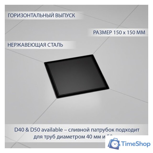 Трап/канал Lauter 214006-G2MB 150x150 (черный матовый) - Изображение №2 — Интернет-магазин Time-Shop