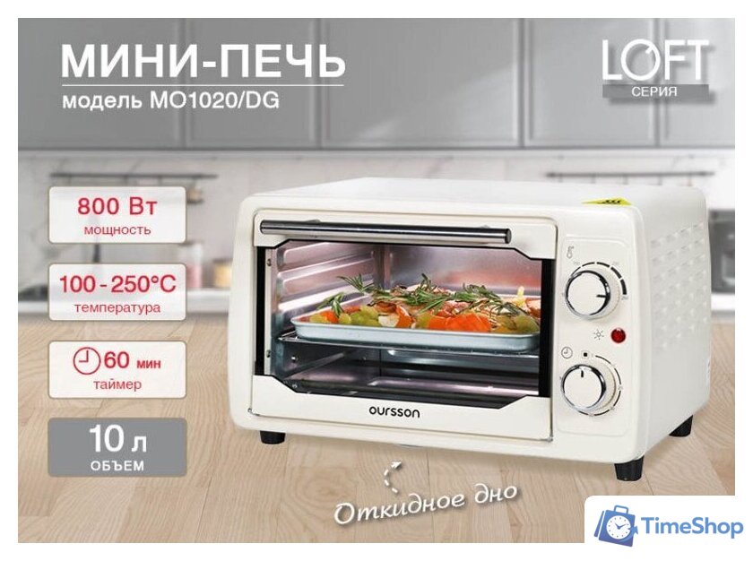 Мини-печь Oursson MO1020/IV - Изображение №1 — Интернет-магазин Time-Shop