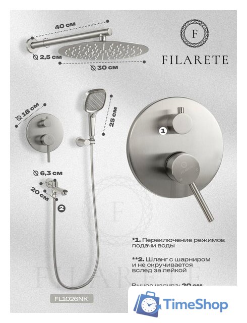 Душевая система  Filarete Roun FL1026 (никель) - Изображение №3 — Интернет-магазин Time-Shop