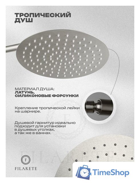 Душевая система  Filarete Roun FL1026 (никель) - Изображение №6 — Интернет-магазин Time-Shop
