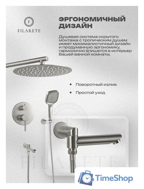 Душевая система  Filarete Roun FL1026 (никель) - Изображение №4 — Интернет-магазин Time-Shop