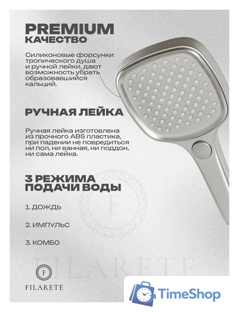Душевая система  Filarete Roun FL1026 (никель) - Изображение №5 — Интернет-магазин Time-Shop