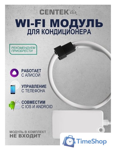 Кондиционер CENTEK CT-65EDC09 - Изображение №3 — Интернет-магазин Time-Shop