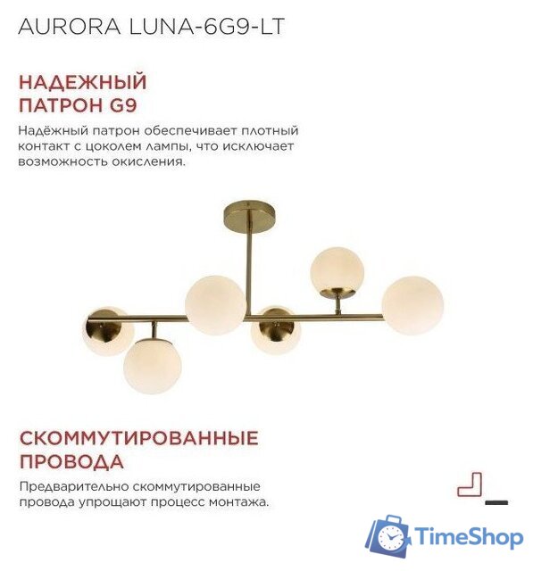 Люстра средней высоты In Home Aurora Luna-6G9-LT 6xG9 4690612062754 - Изображение №6 — Интернет-магазин Time-Shop