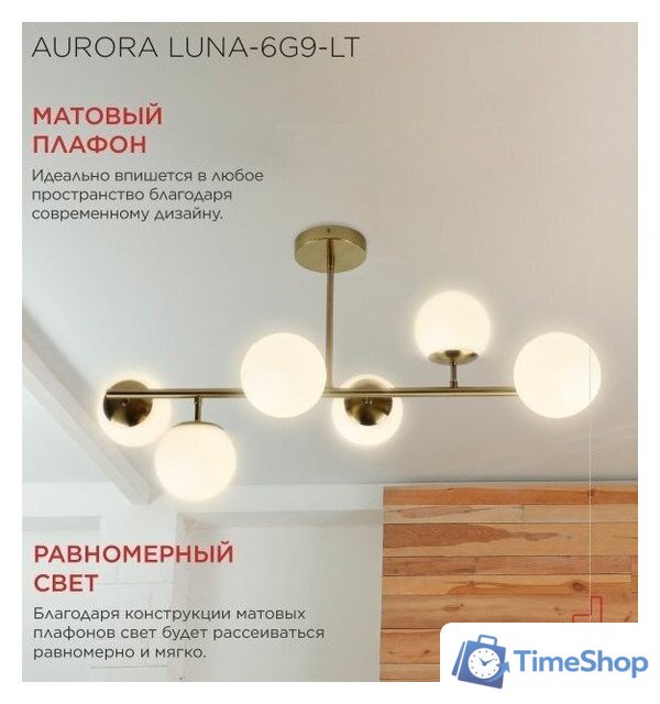 Люстра средней высоты In Home Aurora Luna-6G9-LT 6xG9 4690612062754 - Изображение №5 — Интернет-магазин Time-Shop