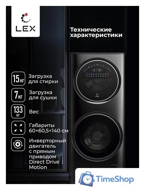 Стирально-сушильная машина LEX LWM10714LuxIDD - Изображение №1 — Интернет-магазин Time-Shop