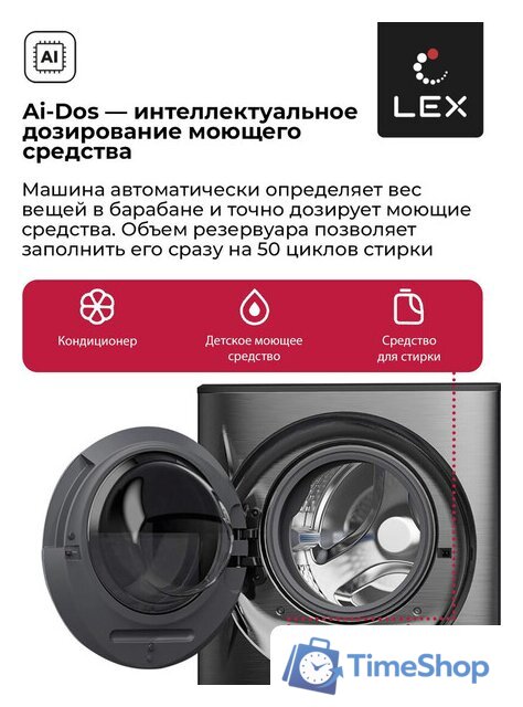 Стирально-сушильная машина LEX LWM10714LuxIDD - Изображение №6 — Интернет-магазин Time-Shop