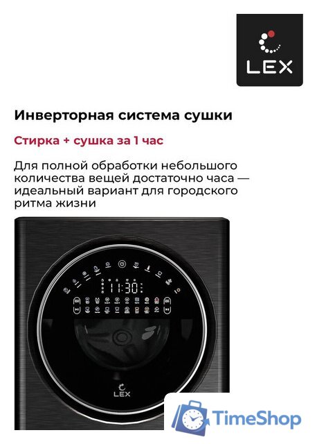 Стирально-сушильная машина LEX LWM10714LuxIDD - Изображение №9 — Интернет-магазин Time-Shop