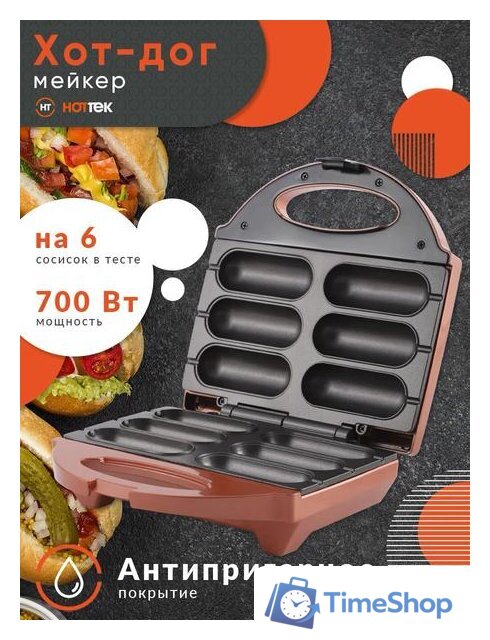 Хот-доггер Hottek HT-959-201 - Изображение №3 — Интернет-магазин Time-Shop