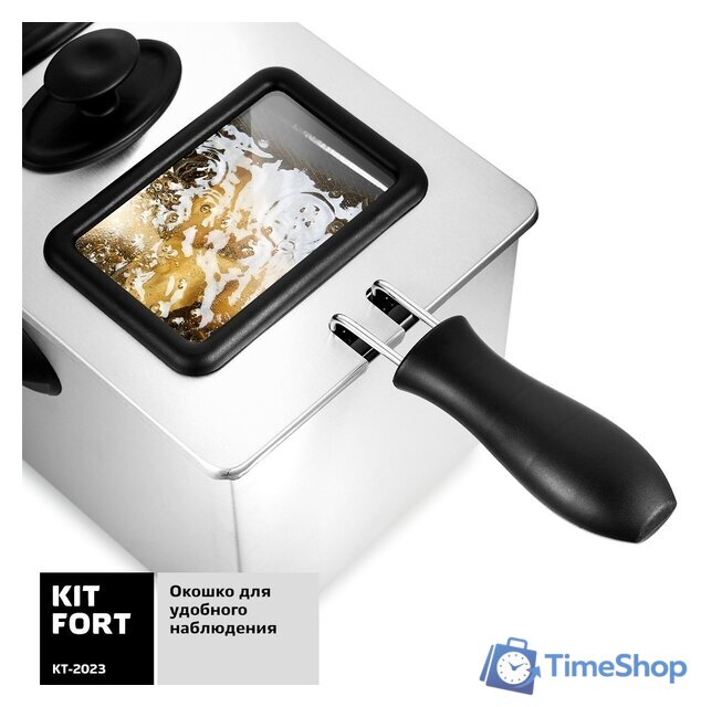 Фритюрница Kitfort KT-2023 - Изображение №6 — Интернет-магазин Time-Shop