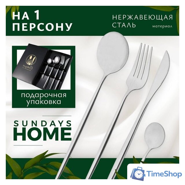 Набор столовых приборов Sundays Home TBD0604182401 - Изображение №1 — Интернет-магазин Time-Shop