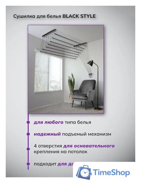 Сушилка для белья Comfort Alumin Потолочная 7 прутьев Black Style 170 см (алюминий) - Изображение №4 — Интернет-магазин Time-Shop