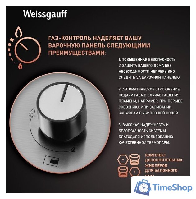 Варочная панель Weissgauff HGG 430 XRV - Изображение №4 — Интернет-магазин Time-Shop