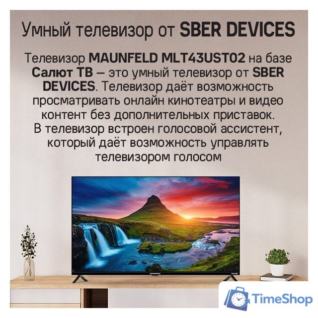 Телевизор MAUNFELD MLT43UST02 - Изображение №12 — Интернет-магазин Time-Shop