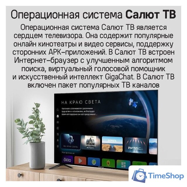 Телевизор MAUNFELD MLT43UST02 - Изображение №13 — Интернет-магазин Time-Shop