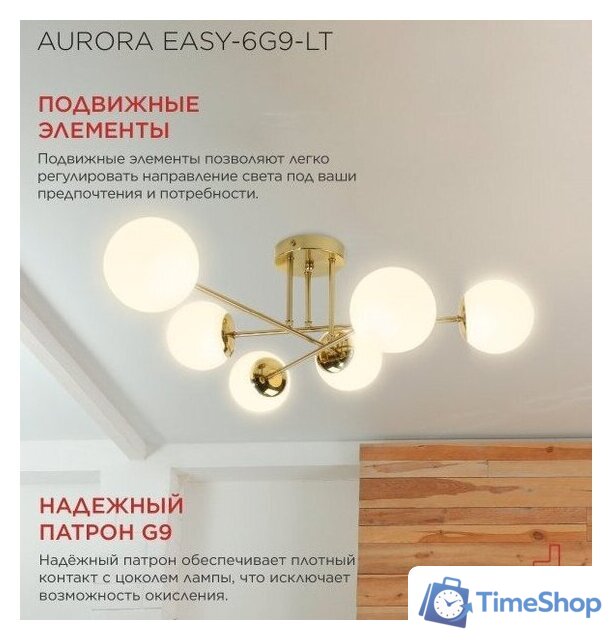 Подвесная люстра In Home Aurora Easy-6G9-LT 6xG9 4690612062792 - Изображение №6 — Интернет-магазин Time-Shop