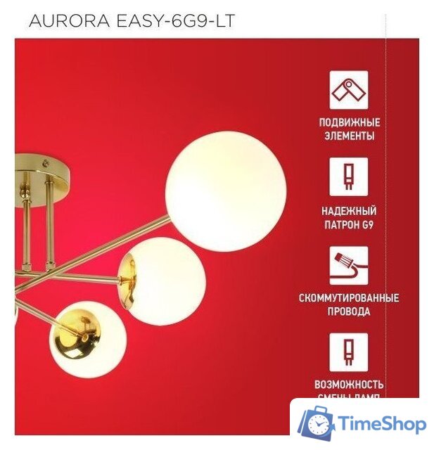 Подвесная люстра In Home Aurora Easy-6G9-LT 6xG9 4690612062792 - Изображение №4 — Интернет-магазин Time-Shop
