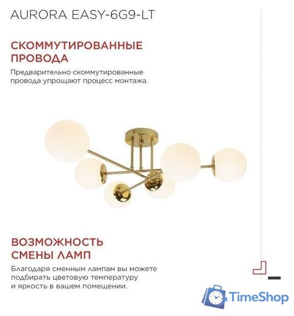 Подвесная люстра In Home Aurora Easy-6G9-LT 6xG9 4690612062792 - Изображение №3 — Интернет-магазин Time-Shop