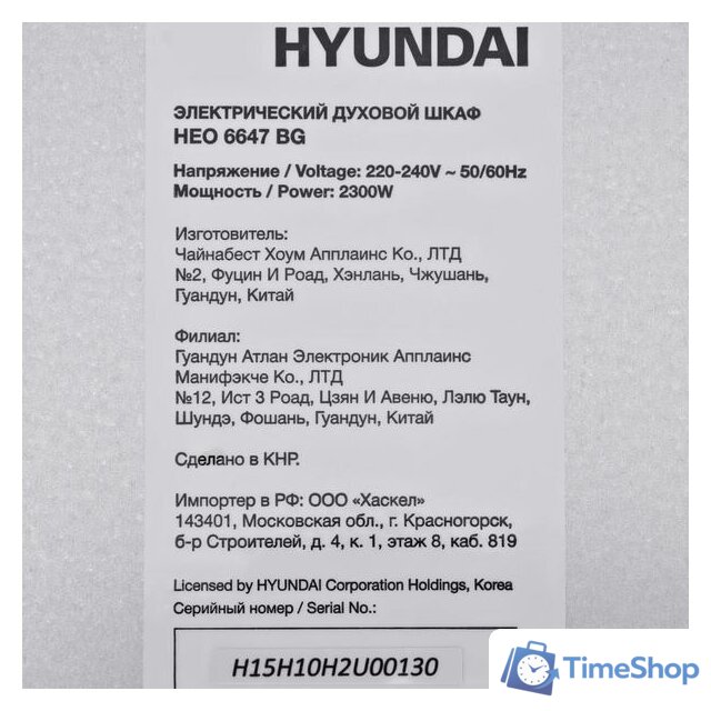 Электрический духовой шкаф Hyundai HEO 6647 BG - Изображение №12 — Интернет-магазин Time-Shop