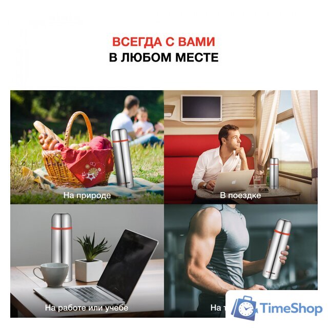 Термос StarWind 20-1200 1.2л (серебристый/красный) - Изображение №13 — Интернет-магазин Time-Shop
