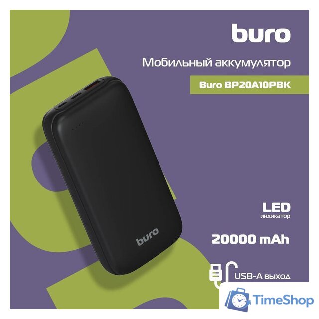 Внешний аккумулятор Buro BP20A 20000mAh (черный) - Изображение №5 — Интернет-магазин Time-Shop