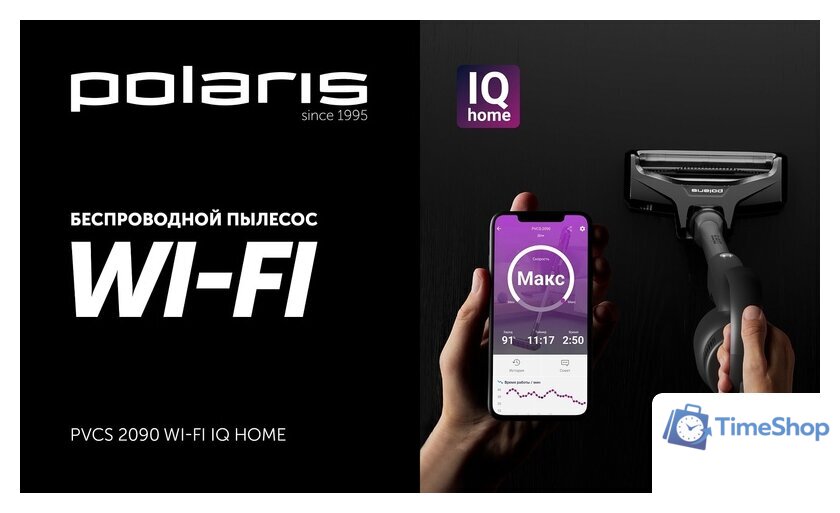Пылесос Polaris PVCS 2090 WI-FI IQ Home - Изображение №16 — Интернет-магазин Time-Shop
