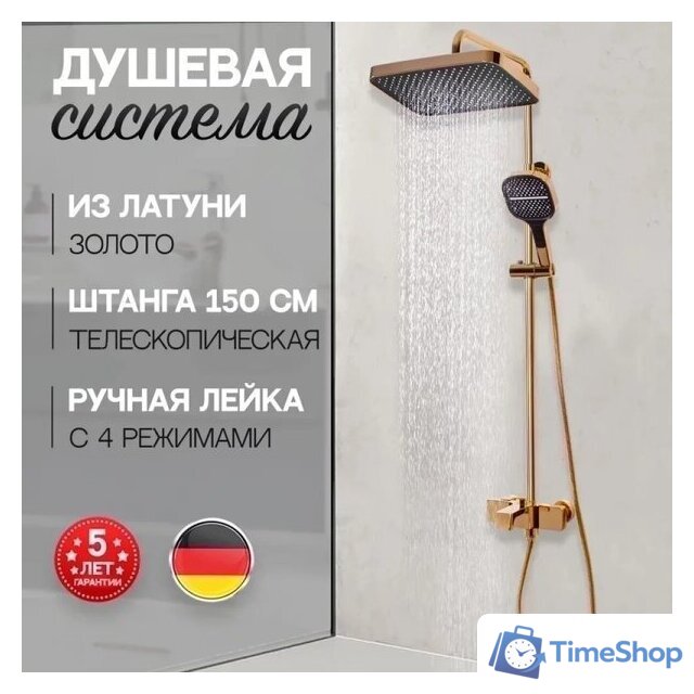 Душевая система  Hansberge H5065 (золото глянец) - Изображение №7 — Интернет-магазин Time-Shop