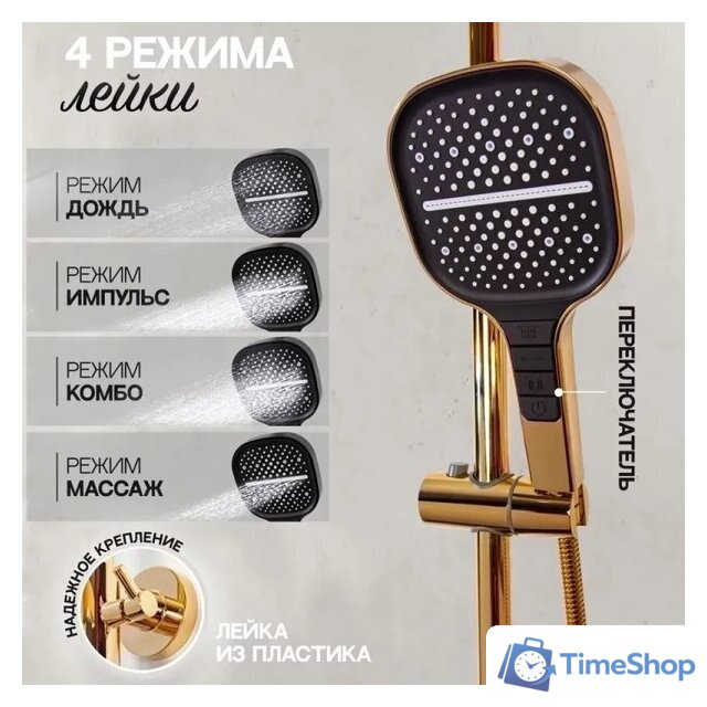 Душевая система  Hansberge H5065 (золото глянец) - Изображение №9 — Интернет-магазин Time-Shop