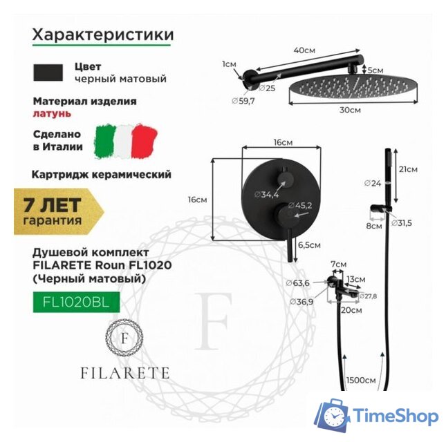 Душевая система  Filarete Roun FL1020 (черный матовый) - Изображение №2 — Интернет-магазин Time-Shop