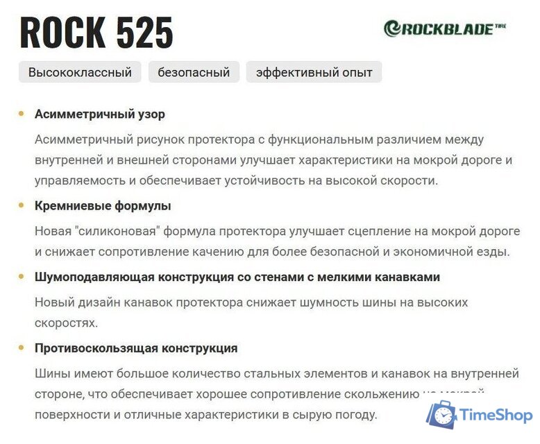 Летние шины Rockblade Rock 525 215/45R17 91W XL - Изображение №3 — Интернет-магазин Time-Shop