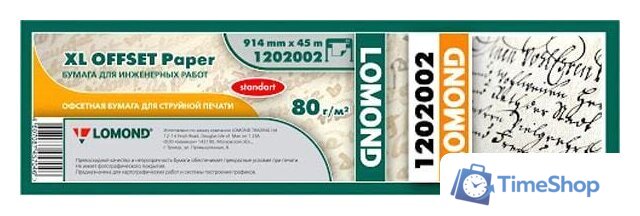 Инженерная бумага Lomond XL Offset 914 мм х 45 м 80 г/м2 1202002 - Изображение №1 — Интернет-магазин Time-Shop