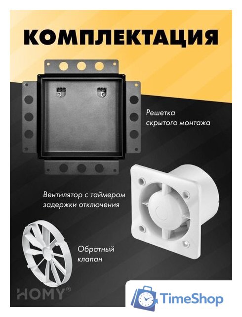 Вентиляционная решетка HOMY Air Pro APT125BTZ 25x25 без маяка (черная) - Изображение №11 — Интернет-магазин Time-Shop