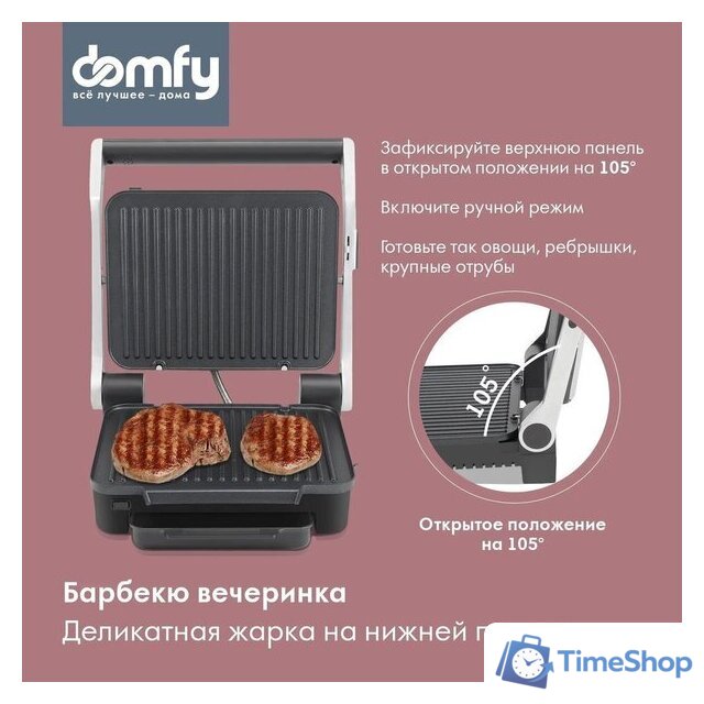 Электрогриль Domfy Metal DSM-EG703 - Изображение №4 — Интернет-магазин Time-Shop