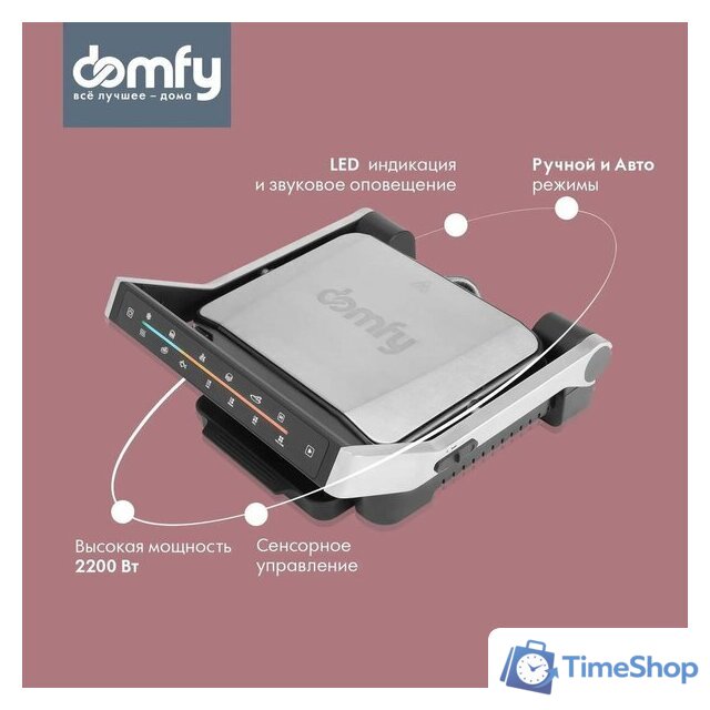 Электрогриль Domfy Metal DSM-EG703 - Изображение №6 — Интернет-магазин Time-Shop