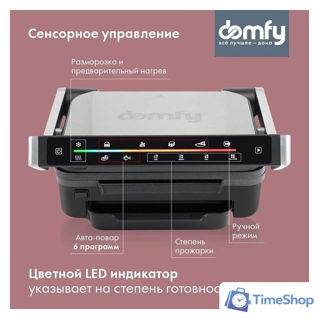 Электрогриль Domfy Metal DSM-EG703 - Изображение №5 — Интернет-магазин Time-Shop