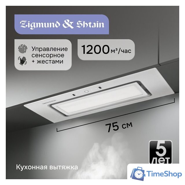 Кухонная вытяжка Zigmund & Shtain K 172.7 W - Изображение №4 — Интернет-магазин Time-Shop